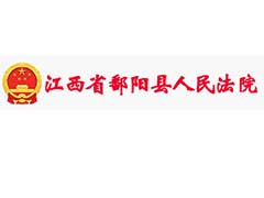 鄱陽(yáng)縣法院分體空